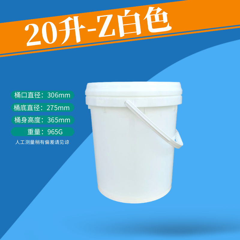 20升中式桶/塑料桶/食品級PP材質(zhì)/橢圓桶/可貼牌定制/廣東塑料桶廠家供應(yīng)